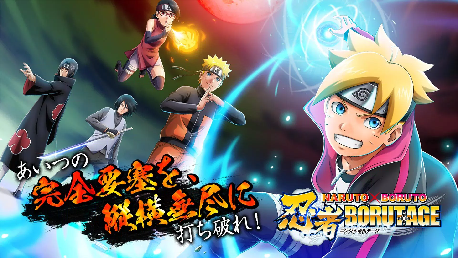 NARUTO X BORUTO 忍者BORUTAGE应用截图第1张