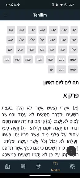 Tefilor - A Smart Siddur應用截圖第4張