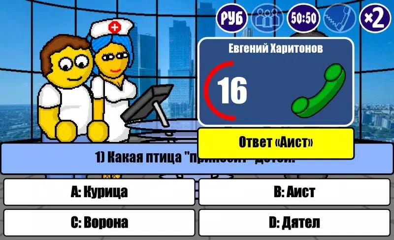 Миллионер Плюс應用截圖第3張