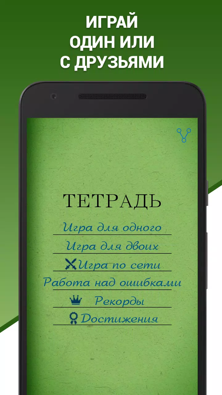 Грамотей! Викторина орфографии應用截圖第3張