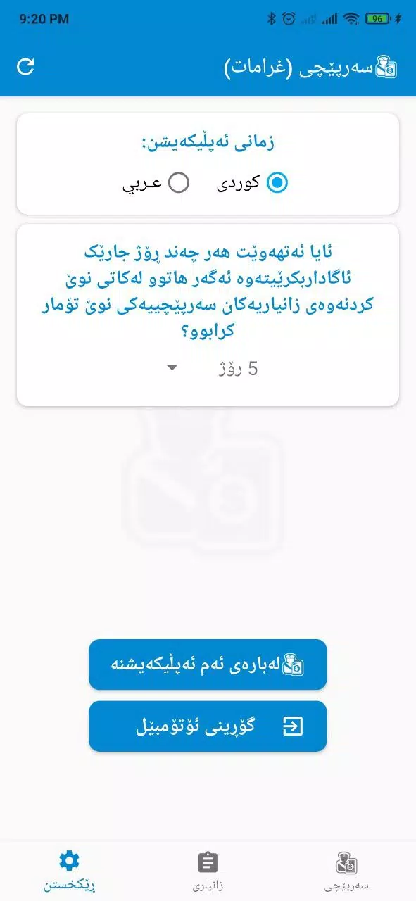 سەرپێچی - غرامات مرورية应用截图第3张