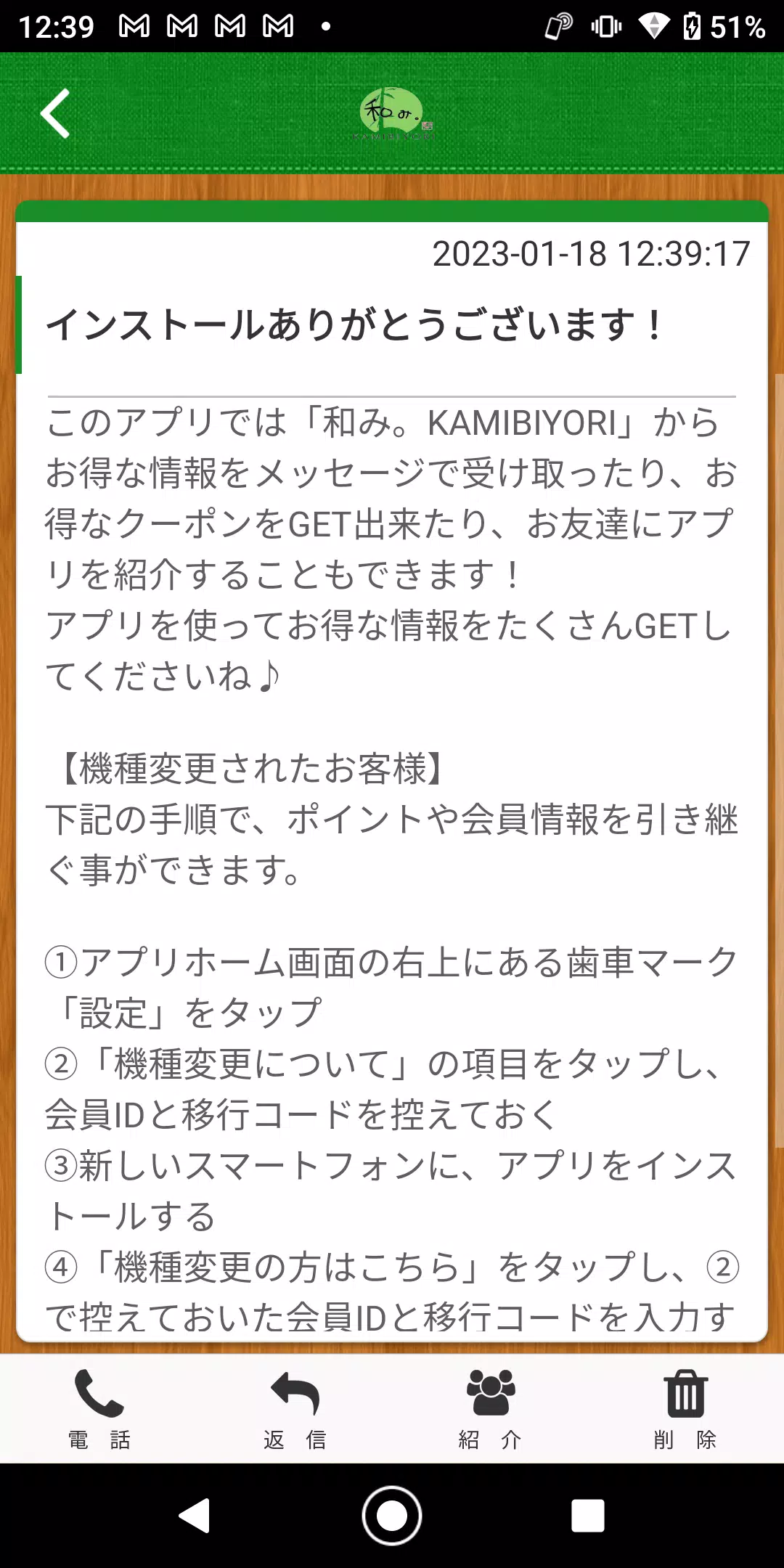 和み。KAMIBIYORI 公式アプリ應用截圖第2張