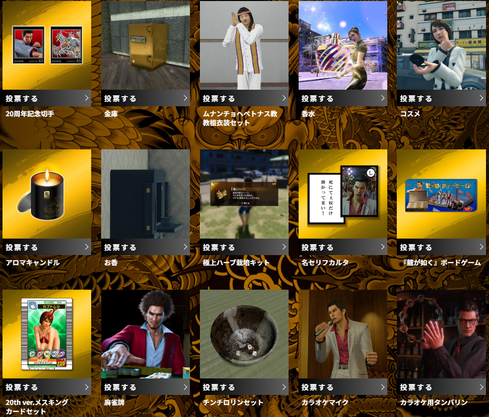 ヤクザ /カルト服、交通コーン、より奇妙なアイテムから、今後の公式商品を選ぶドラゴンファンのように