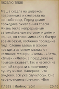 Люблю тебя Screenshot 3