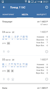 Билеты ЖД Screenshot 3