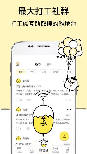 小雞上工 - 全台最大打工兼職平台应用截图第3张