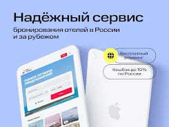 МТС Travel: Отели и Гостиницы Screenshot 3