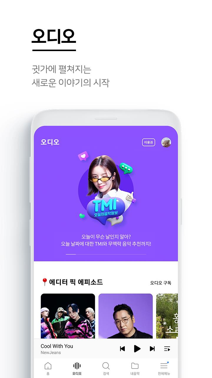 지니뮤직 - genie Capture d'écran 3