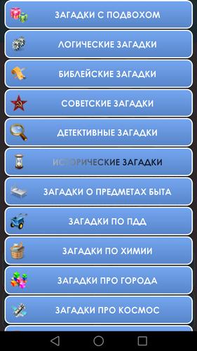 1000 и одна загадка на логику.應用截圖第2張