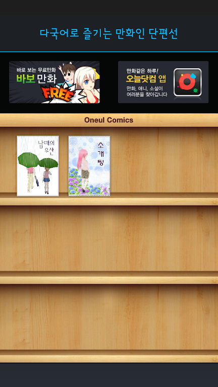 Multilingual Manga Captura de pantalla 2