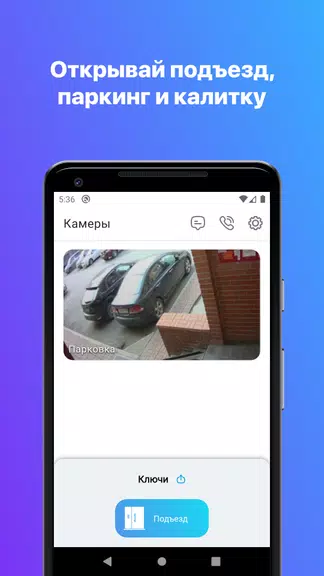 РосДомофон твой умный дом स्क्रीनशॉट 1