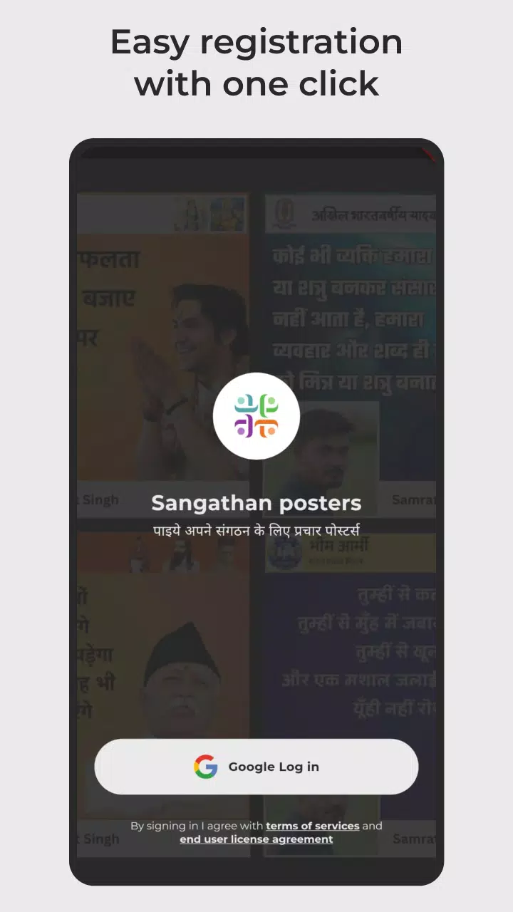 Sangathan posters應用截圖第2張