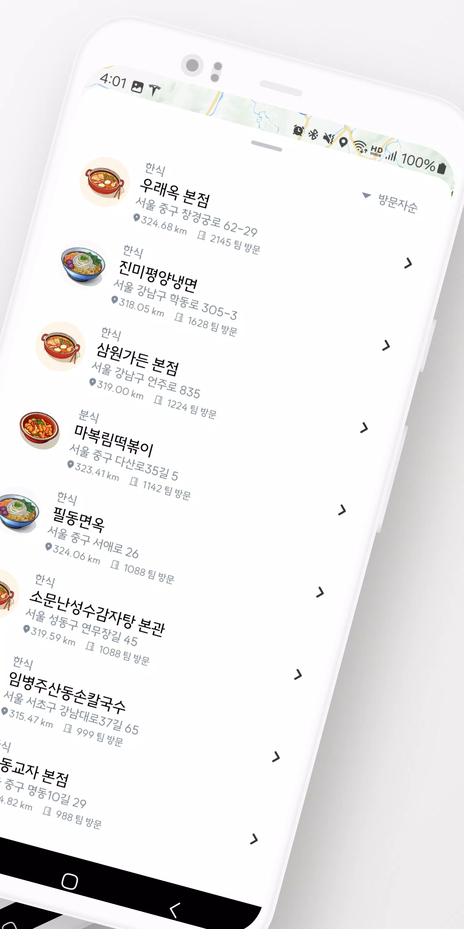 맛집갈지도 Screenshot 2