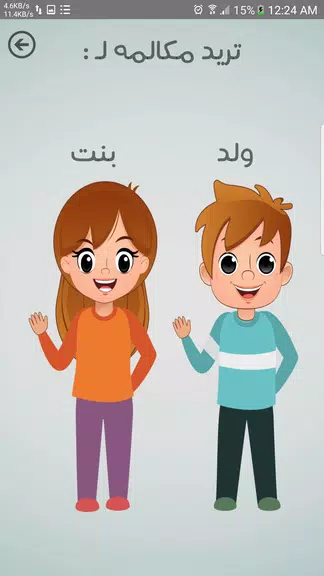 مستشفى الاطفال - مكالمة وهمية 스크린샷 2