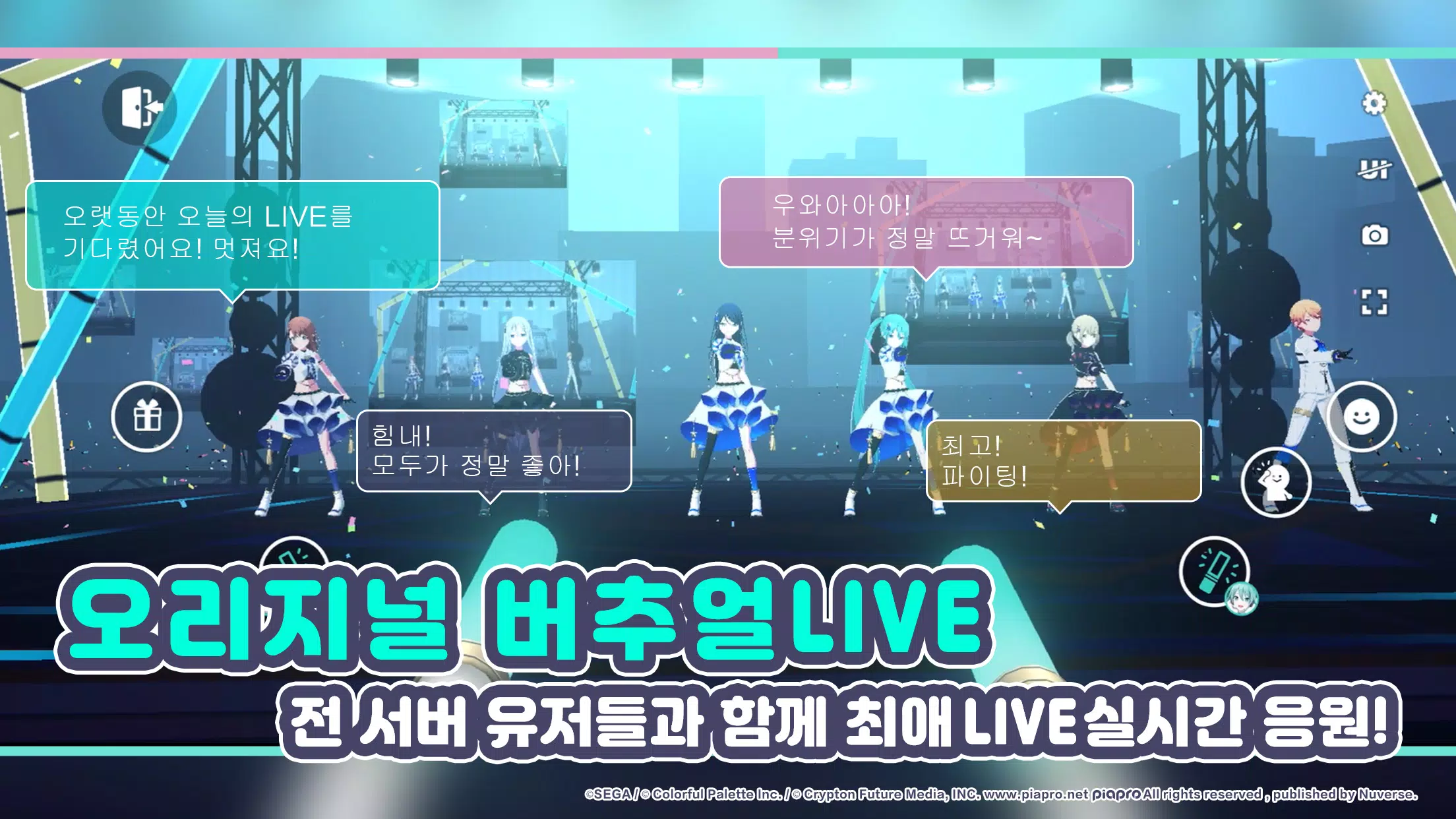 프로젝트 세카이 컬러풀 스테이지! feat.하츠네 미쿠應用截圖第3張