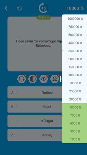 Εκατομμυριούχος Έλληνας - Quiz Capture d’écran 4