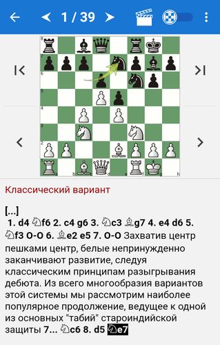 Chess Tactics in King's Indian應用截圖第2張