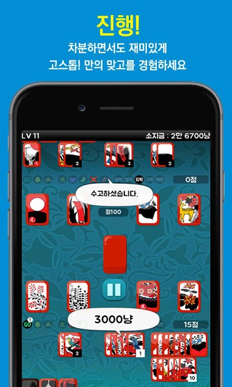 고스톱! - 무료 맞고應用截圖第4張