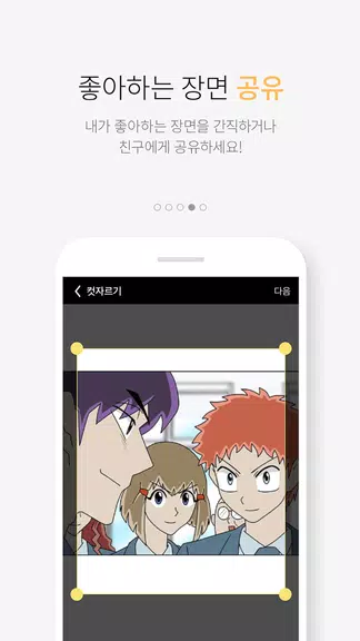 케이툰(KTOON)应用截图第4张