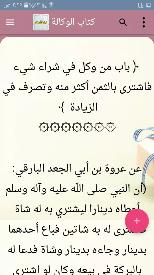نيل الأوطار Capture d’écran 4