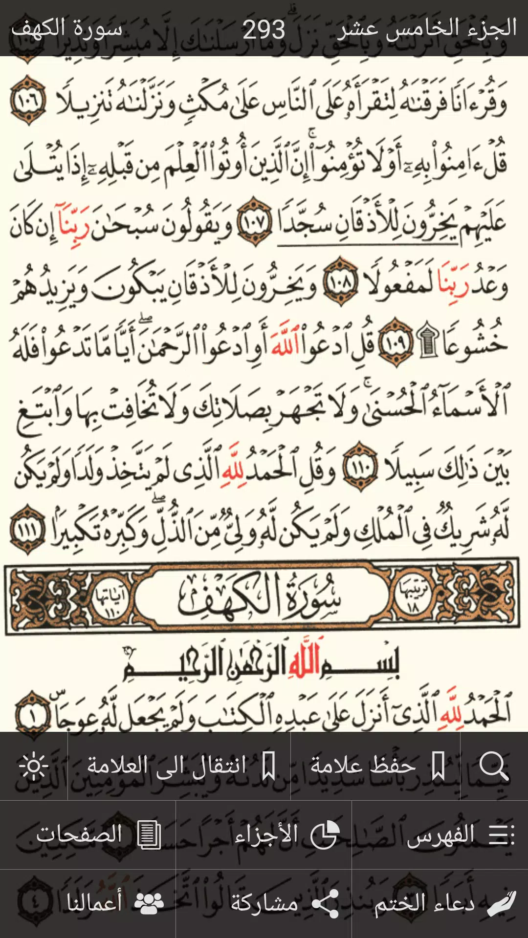 القرآن الكريم كامل بدون انترنت应用截图第2张