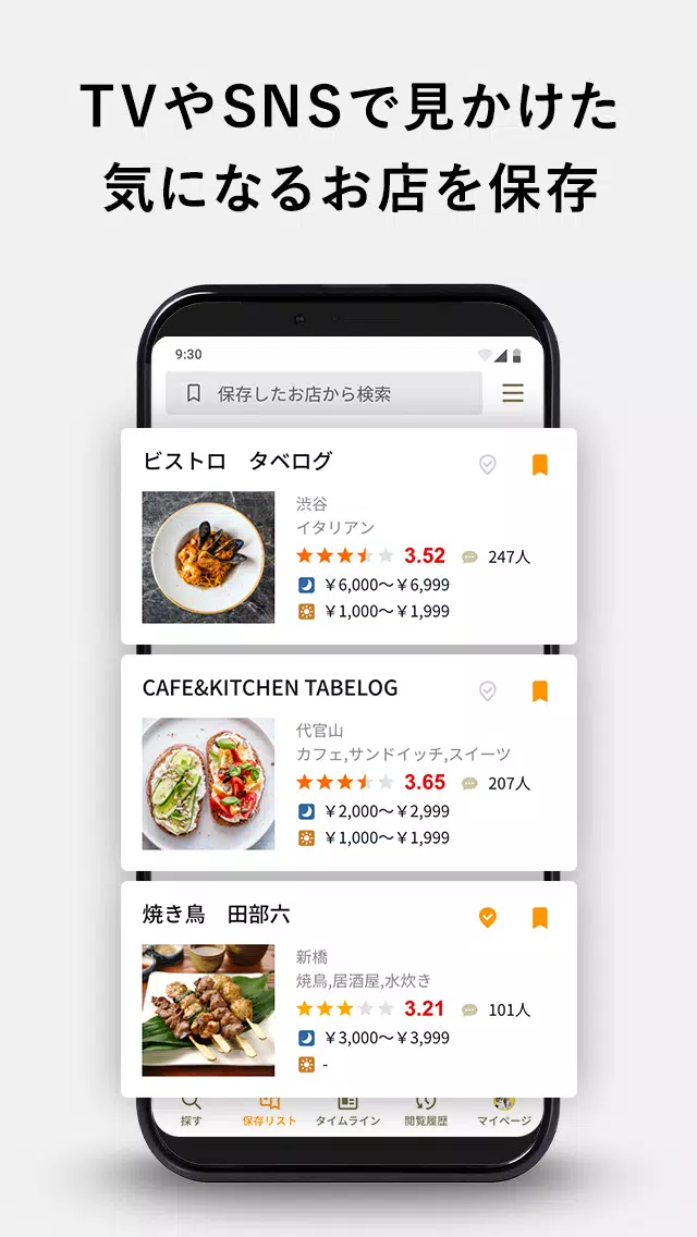 食べログ - 「おいしいお店」が見つかるグルメアプリ スクリーンショット 4