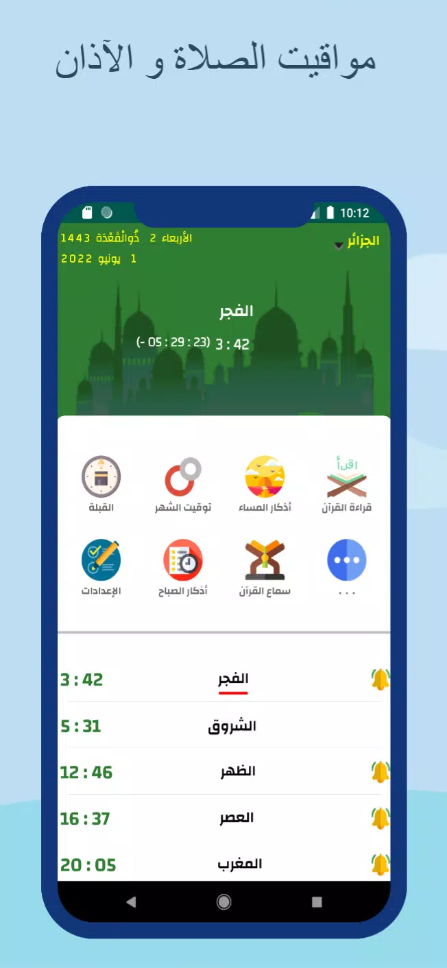 Prayer times and Adan Algeria應用截圖第1張