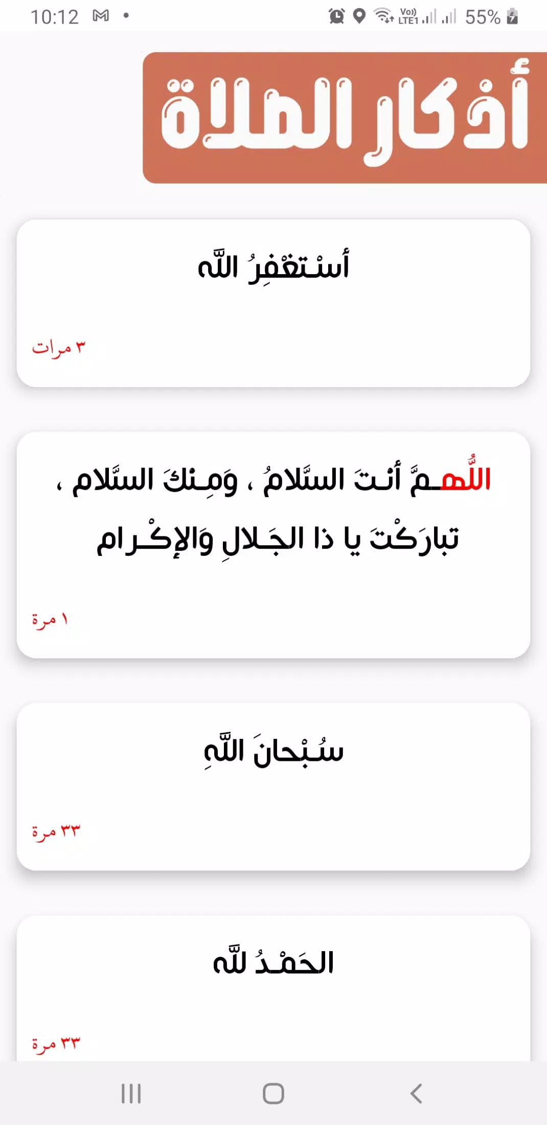 المؤذن الالكتروني应用截图第4张