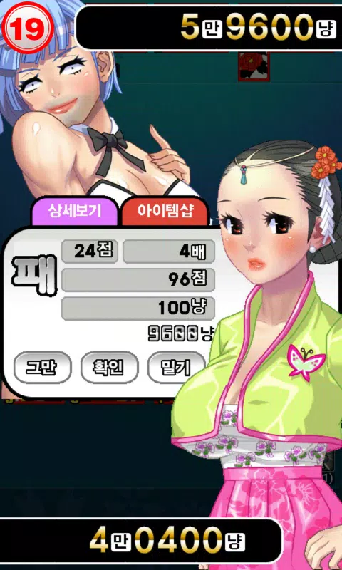 신들린맞고應用截圖第3張