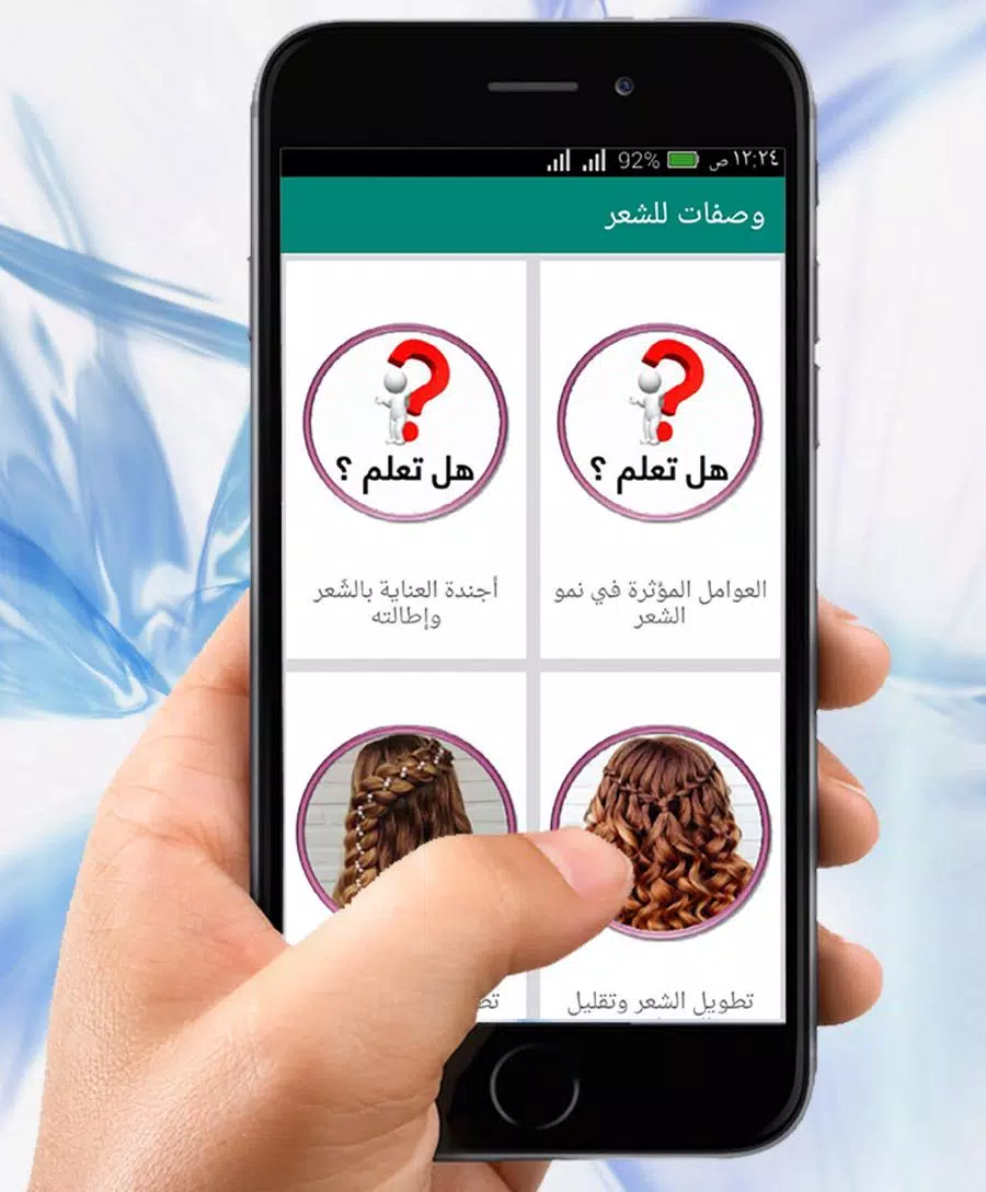 وصفات تنعيم الشعر خلطات تطويل स्क्रीनशॉट 1