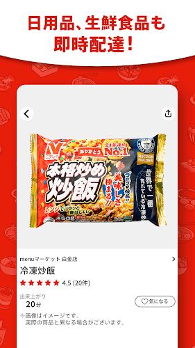 menu メニュー：フードデリバリー＆テイクアウト应用截图第4张