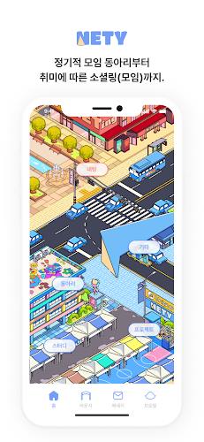 NETY 네티, 네팅 - 동아리, 번개모임, 동네친구 스크린샷 3