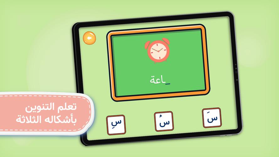 Arabic Alphabet स्क्रीनशॉट 3