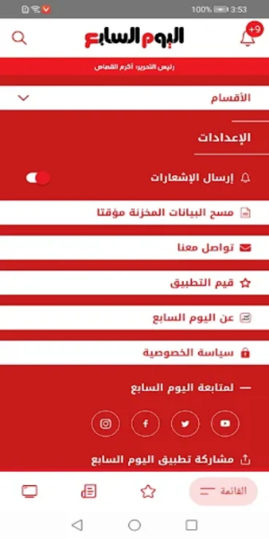 اليوم السابع - Youm7 Screenshot 1