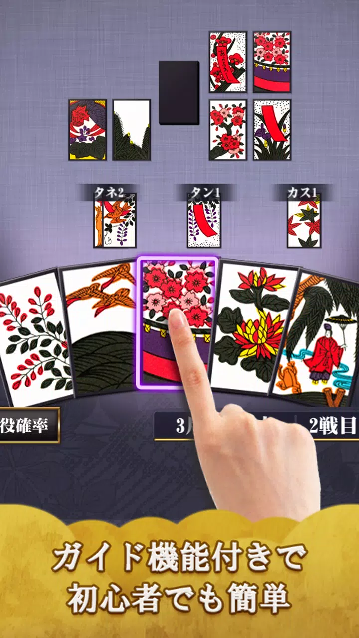 Hanafuda應用截圖第4張