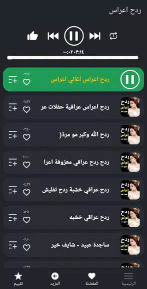 كل اغاني اعراس عراقية ردح دونت应用截图第2张