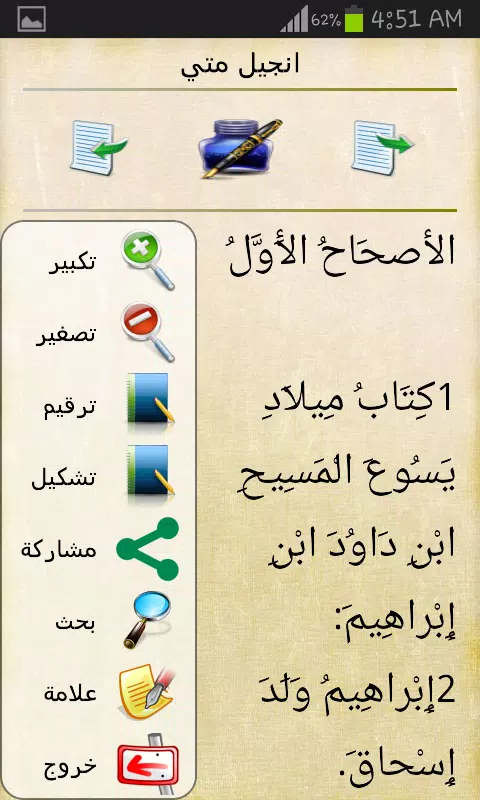 الكتاب المقدس كامل应用截图第4张