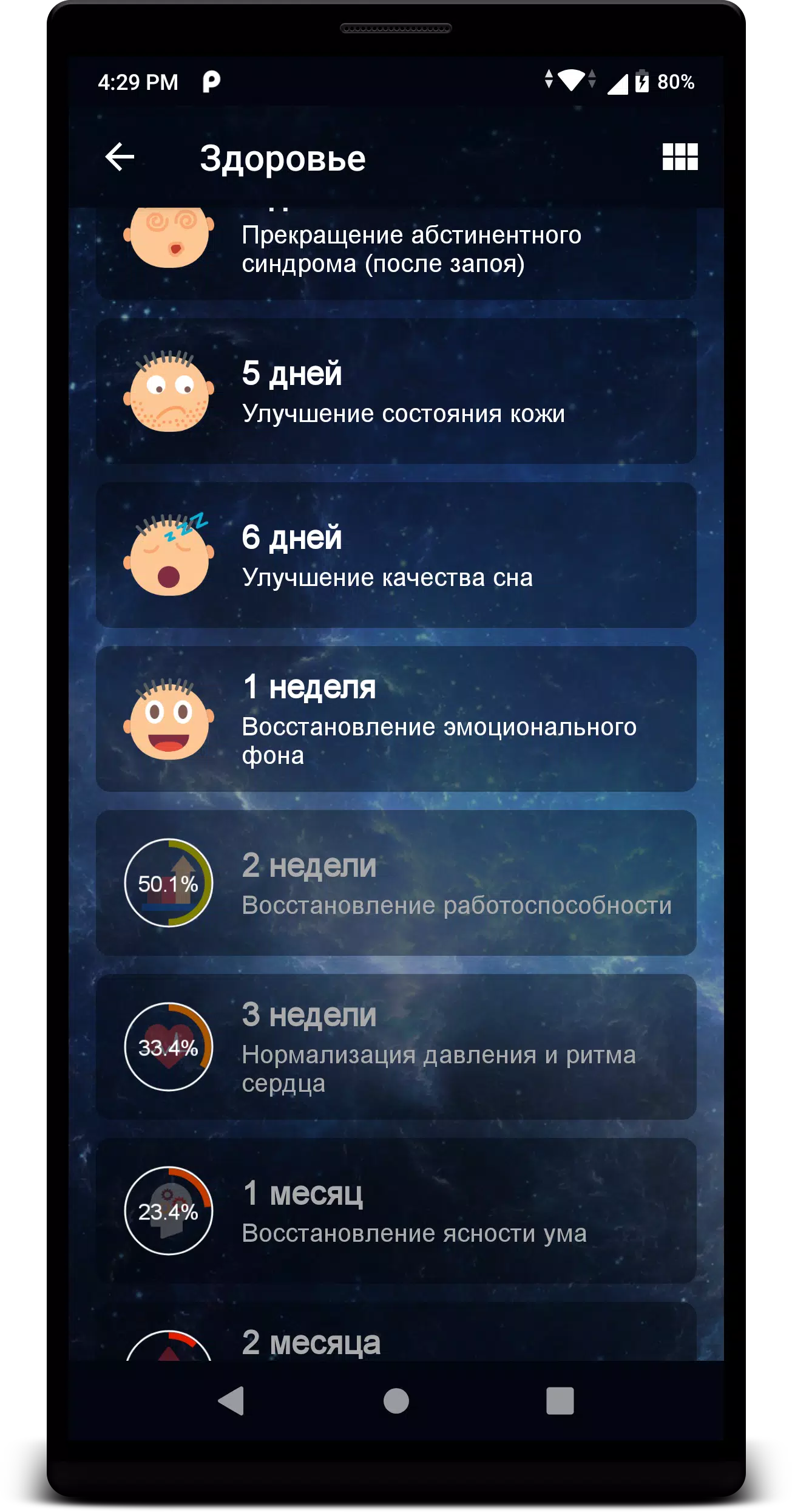 Не пью!應用截圖第3張