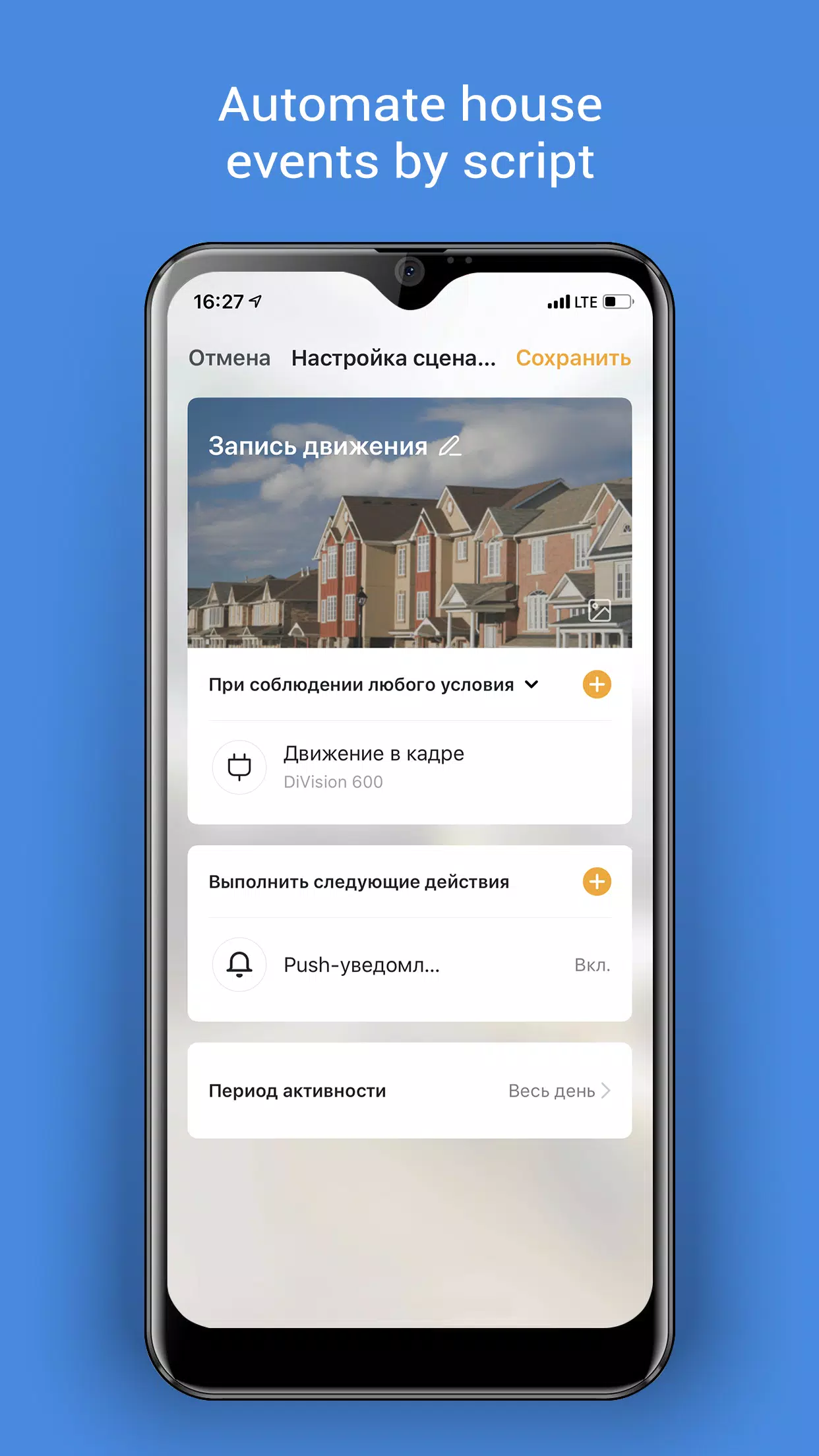 DIGMA SmartLife應用截圖第2張