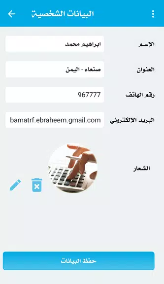 مدونة الحسابات Capture d’écran 3