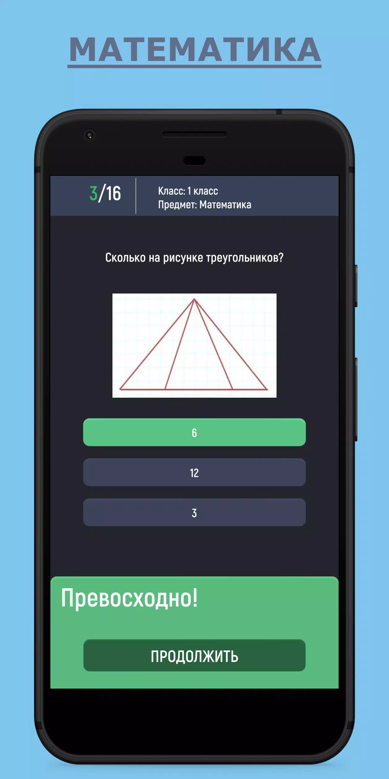 Отличник 스크린샷 2
