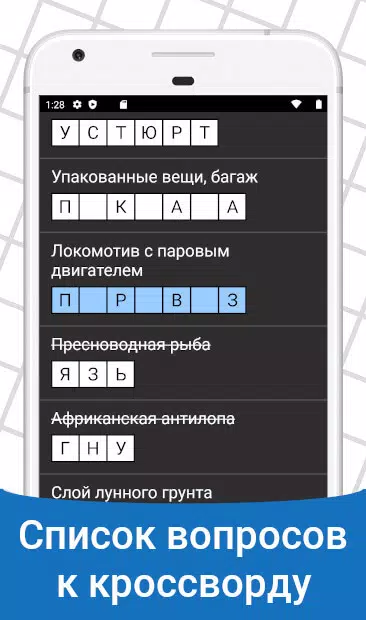 Быстрые Кроссворды應用截圖第4張