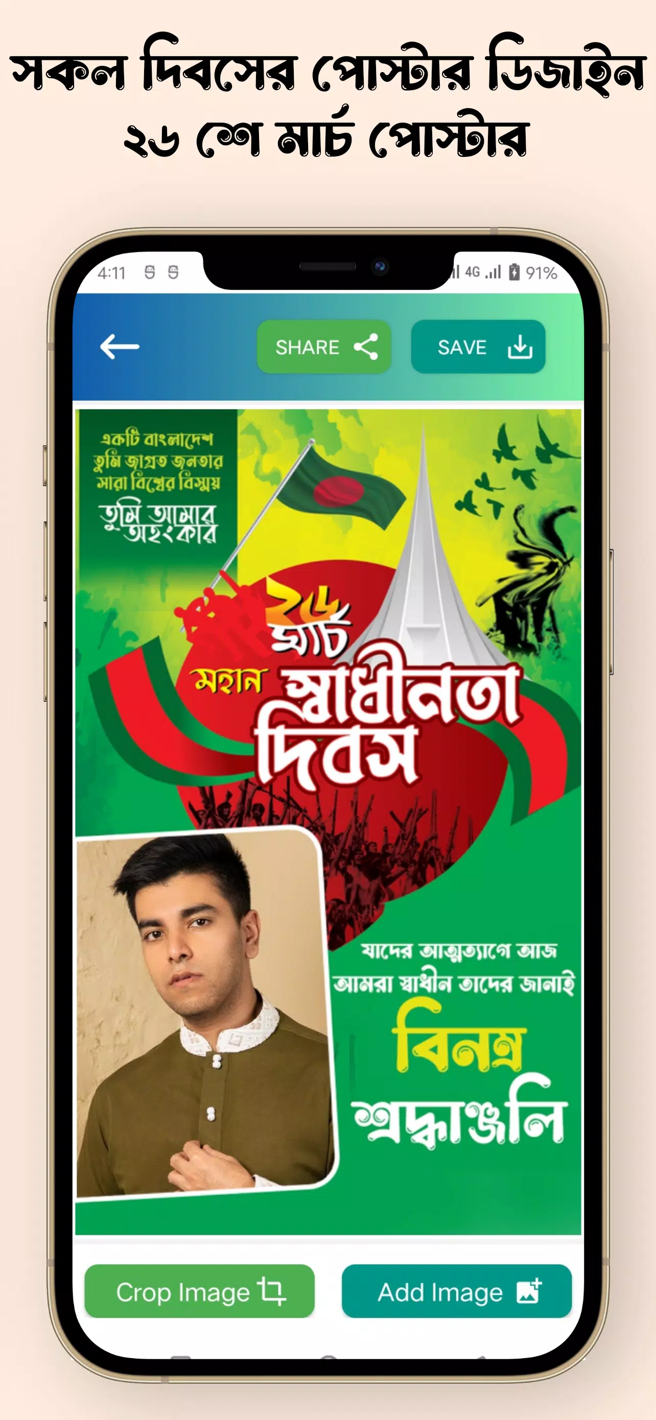 সকল দিবসের পোস্টার スクリーンショット 4