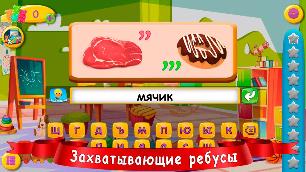 Ребусы для детей應用截圖第3張