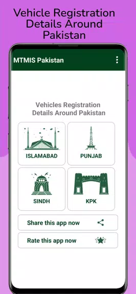 MTMIS Vehicle Verification PK應用截圖第2張
