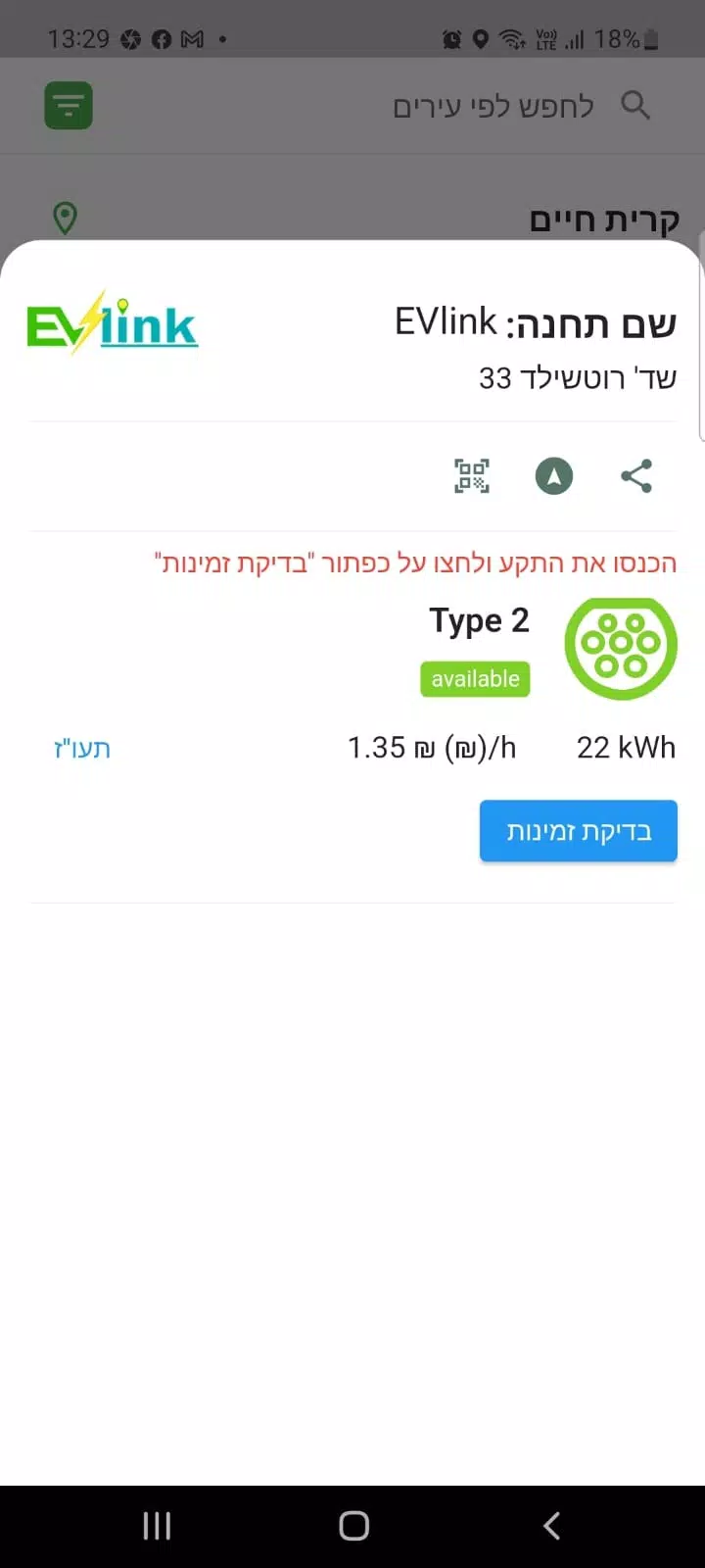 EVlink Screenshot 2
