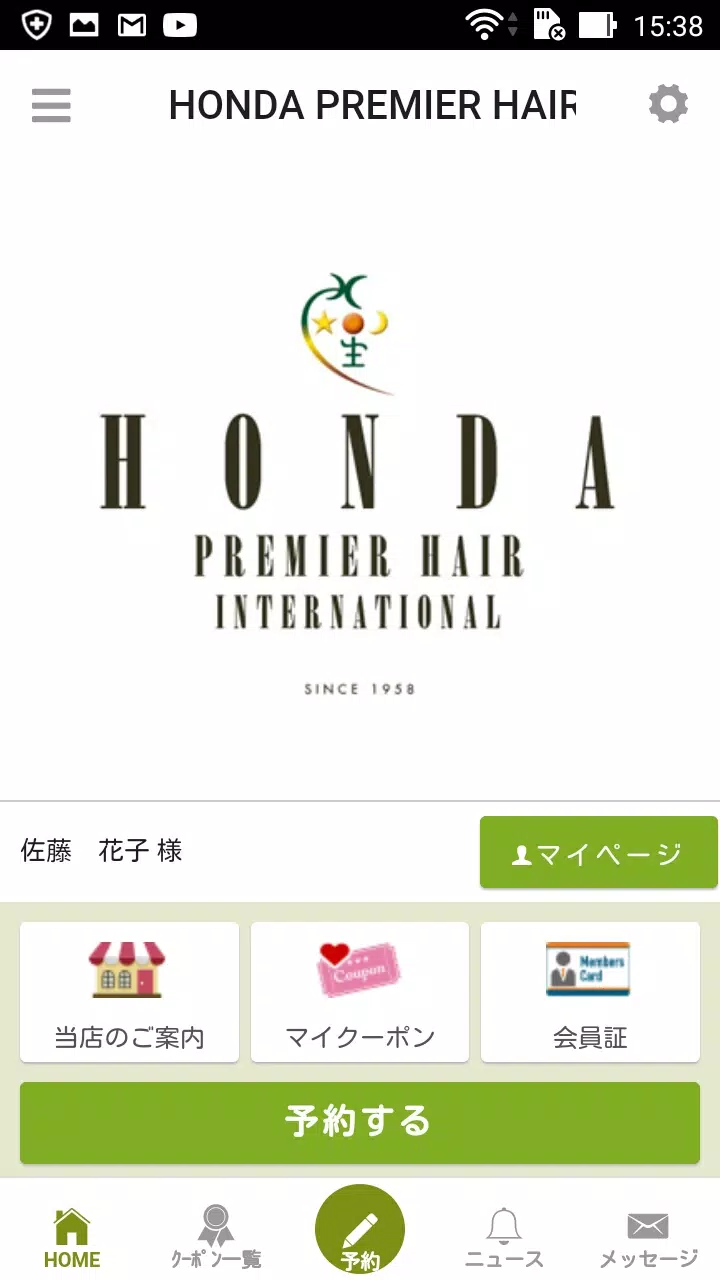 HONDA PREMIER HAIR（ホンダプレミアヘアー）應用截圖第1張