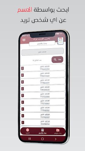 كاشف الارقام  : يمن فون بوك应用截图第3张