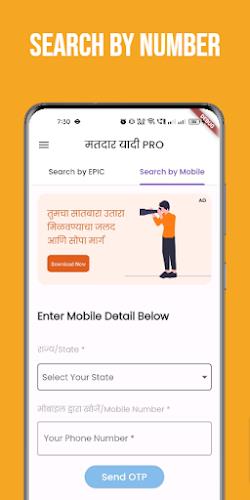 मतदार यादी महाराष्ट्र 2023 Скриншот 1