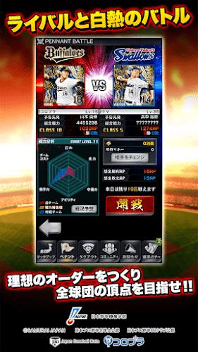 プロ野球PRIDE應用截圖第3張